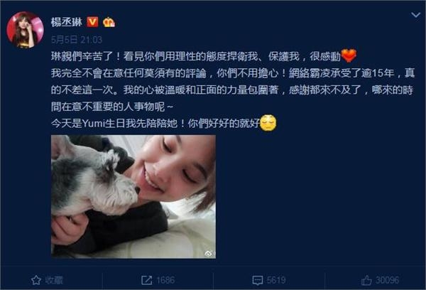 杨丞琳再回应说错抗日战争时间 承受网络霸凌15年不差这次
