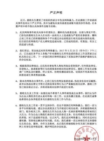 遭谣言中伤及网络暴力！鹿晗工作室发声明了