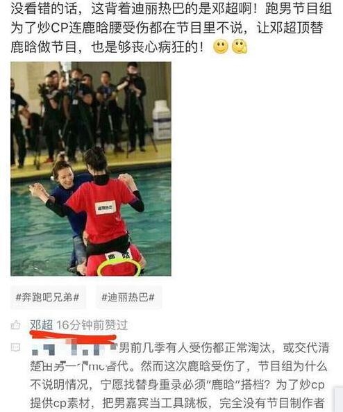 跑男隐瞒鹿晗腰受伤邓超疑点赞表达不满 郑恺都被逼得要退出了