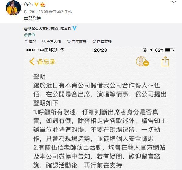 山寨伍佰冒充本尊演出当场被拆穿超尴尬 假刀郎表现堪称影帝