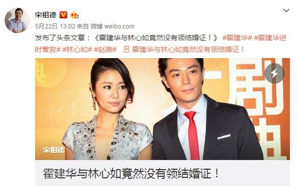 咒赵本山重病的宋祖德慌了 被霍建华林心如联名发函连夜道歉