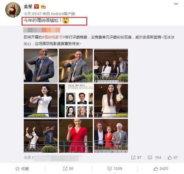 金星疑再撕范冰冰称今年的戛纳很尴尬 网友评论立马炸开锅