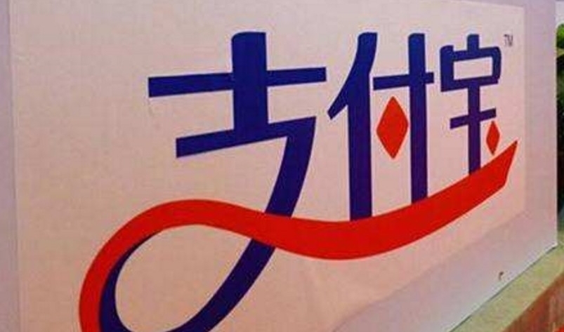 支付宝上市时间曝光