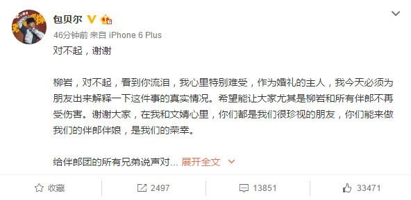 包文婧谈闹伴娘事件 包贝尔仍放不下与柳岩变得尴尬疑被设计