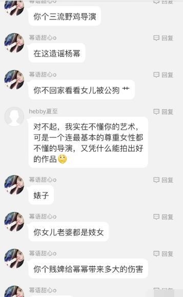 李杨被杨幂粉丝私信人身攻击辣眼睛 怒骂他们是流氓黑社会 