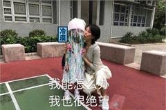 蔡少芬给女儿做的水母造型笑喷网友 感受到了来