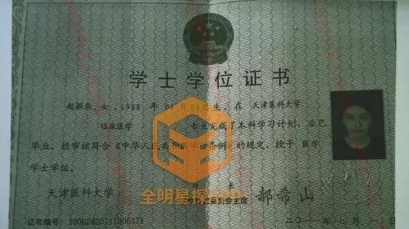 印小天妻子学位证书