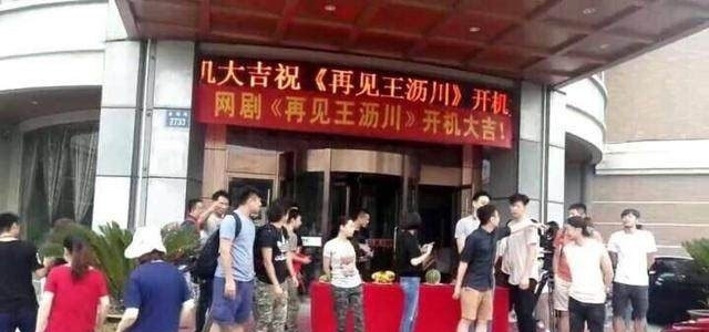 再见王沥川什么时候拍