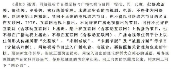 广电总局出新规未删减视频不得播出 芒果台这回要哭晕了