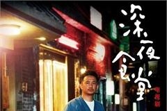 深夜食堂评分跌至2.3 就算姑父赵又廷狂飙演技也