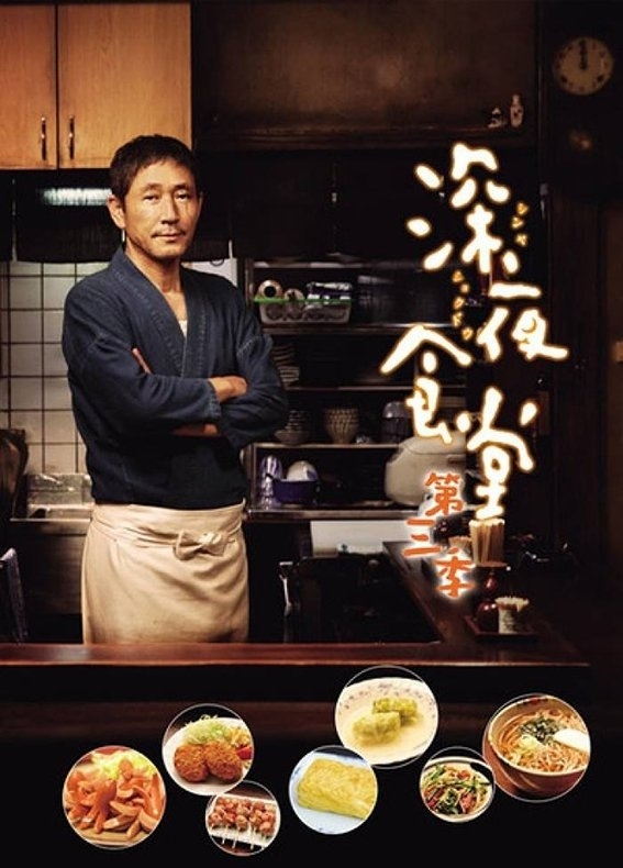 日版的《深夜食堂》