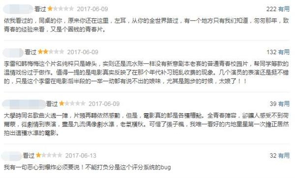 李雷和韩梅梅片方叫板豆瓣CEO 疑被敲诈花300万能刷7.5分
