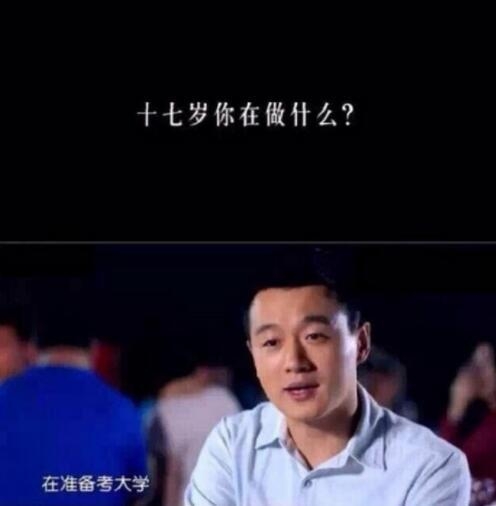 明星们17岁都在干什么? 高圆圆佟大为上学 陈奕迅回答扎心了
