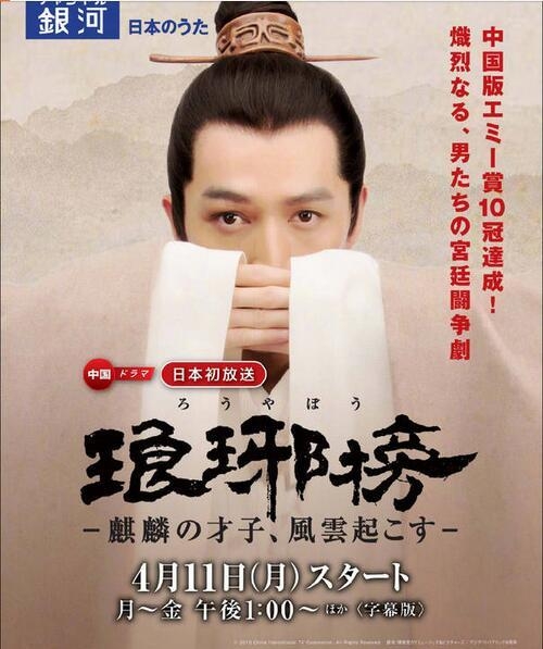 日本人沉迷中国电视剧做梦都跟皇子们跳舞 楚乔传海外异常火爆