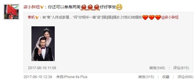 秦凯公开宣布结婚喜讯 何姿转文调侃：你可以单身两周