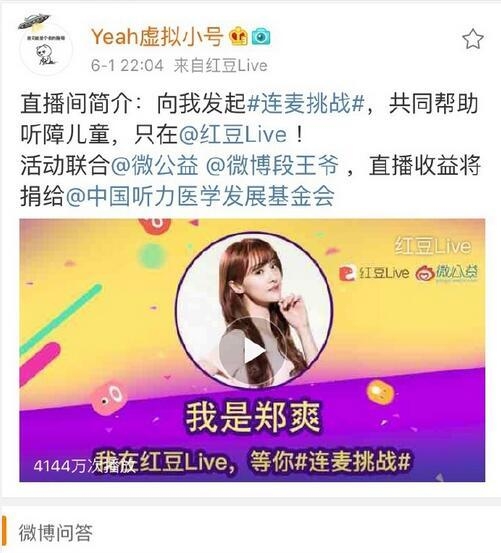 郑爽公益直播4000万播放数据太惊人 首度回应为什么关官方后援会