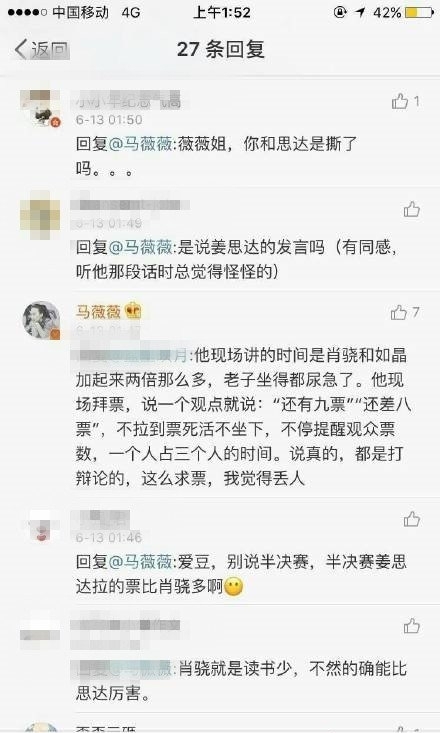 马薇薇微博截图