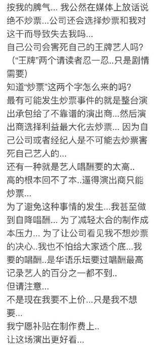 薛之谦澄清“联合黄牛炒票”事件并警告：别碰我的票