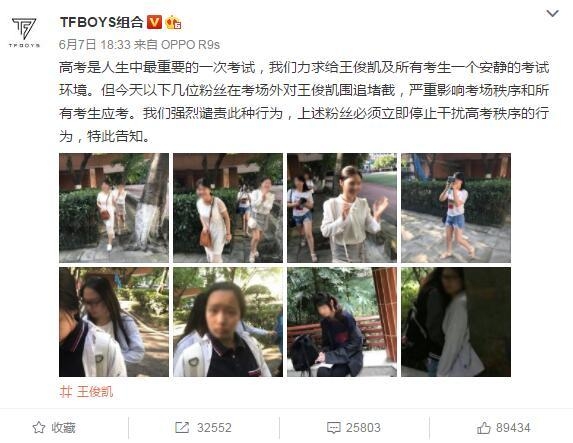 王俊凯考场外遭几名女粉丝围堵 关键时期疯狂追星简直不能忍
