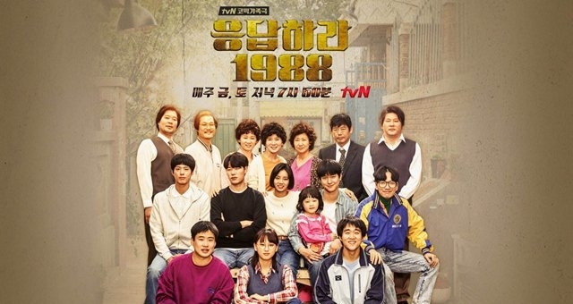 《请回答1988》