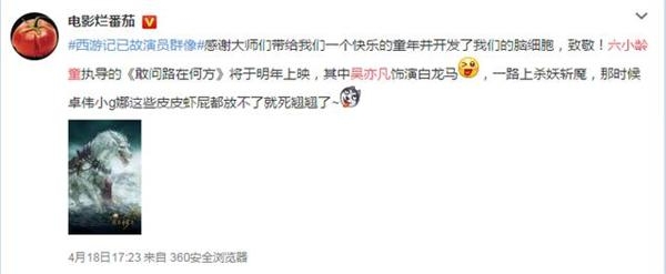 批周星驰恶搞可耻的六小龄童拍西游记电影 让吴亦凡演这角色