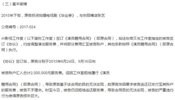 曝张艺兴工作室违约后未退200万片酬 目前已被告上法庭 