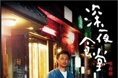 深夜食堂5根香肠卖30块太暴利 吴昕宛若智障黄磊