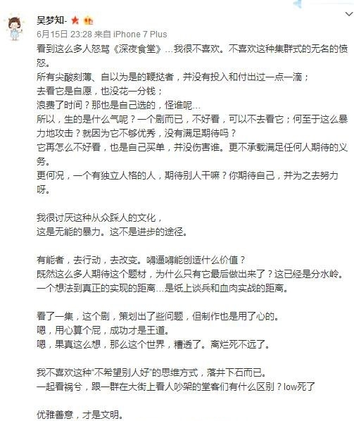 吴梦知对《深夜食堂》遭恶评发表看法