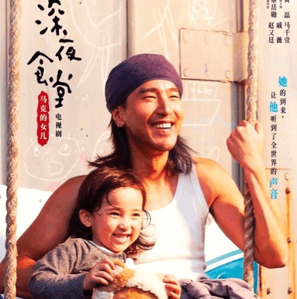 《马克的女儿》