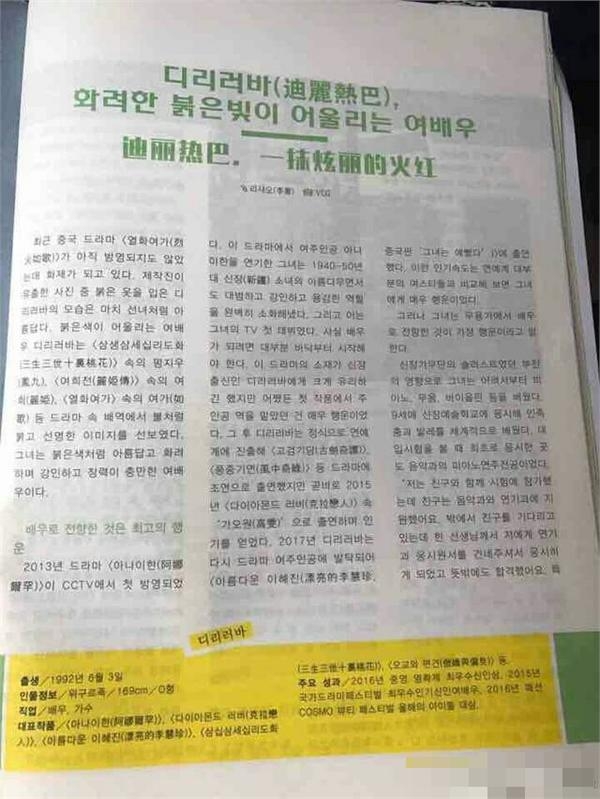 迪丽热巴火到韩国被赞颜值胜过刘亦菲 一称呼让baby很尴尬