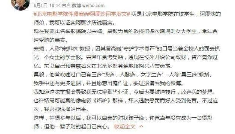 北电学生实名举报