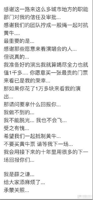 薛之谦澄清“联合黄牛炒票”事件并警告：别碰我的票