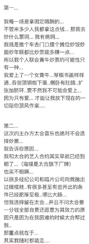 薛之谦澄清“联合黄牛炒票”事件并警告：别碰我的票