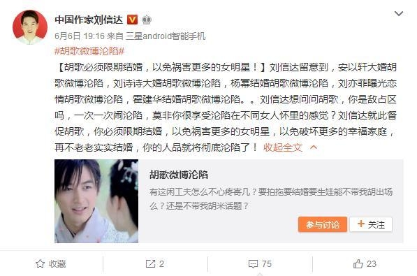 作家刘信达炮轰胡歌是敌占区：须限期结婚以免祸害更多女星