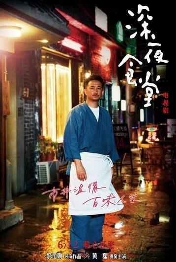 深夜食堂评分跌至2.3 就算姑父赵又廷狂飙演技也无力回天