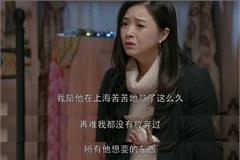 樊胜美拿不到房产证超愤怒 可她的背影让观众不
