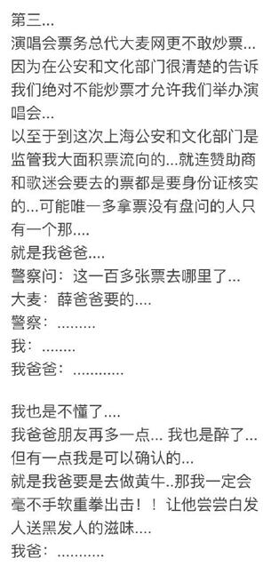 薛之谦澄清“联合黄牛炒票”事件并警告：别碰我的票