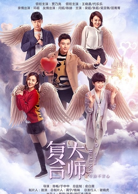 贾乃亮王晓晨《复合大师》