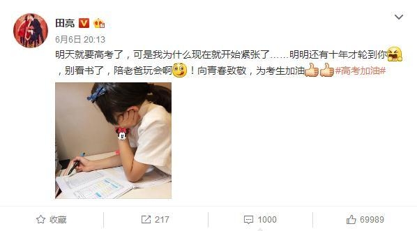 学霸关晓彤扮村姑应援高考 田亮为十年后的森碟紧张被骂戏多