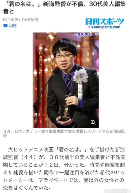 《你的名字》导演新海诚被曝出轨搞不伦恋 网友差点以为是罗永浩
