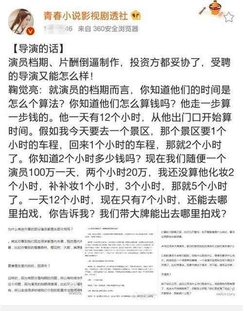 孤芳不自赏导演炮轰演员片酬：随便一个一天百万走路都算钱