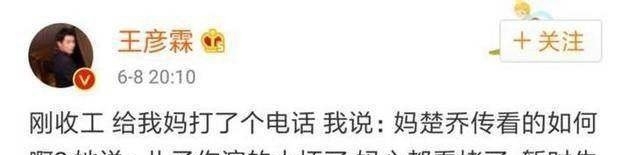 王彦霖母亲让他别回家