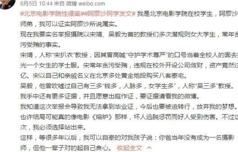 北影教授包养男生