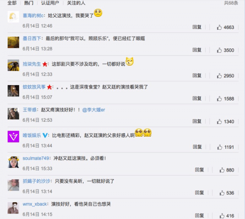 网友点赞赵又廷演技