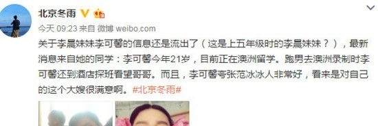 李晨妹妹叫什么 李晨妹妹李可馨个人资料照片曝光