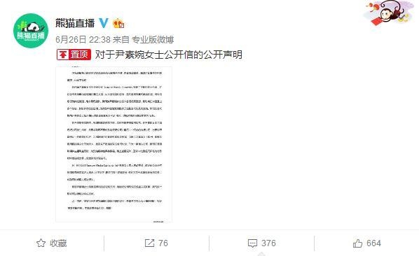 熊猫直播回应尹素婉讨薪批其违反合同 网友：王思聪不是欠钱的人