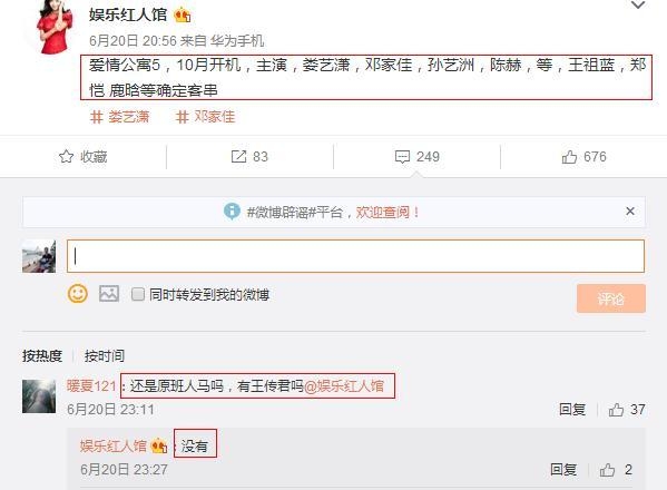 爱情公寓5十月开拍鹿晗客串官博一举动引期待 这俩角色退出