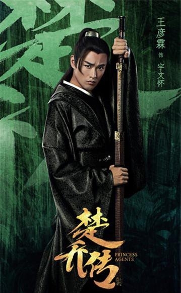 楚乔传宇文怀