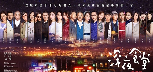 电视剧《深夜食堂》