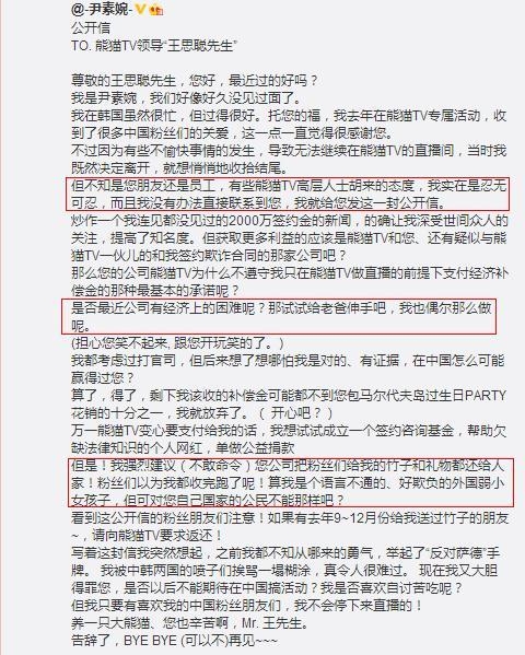 韩国女主播尹素婉长文怒斥王思聪：有经济困难试试向老爸伸手